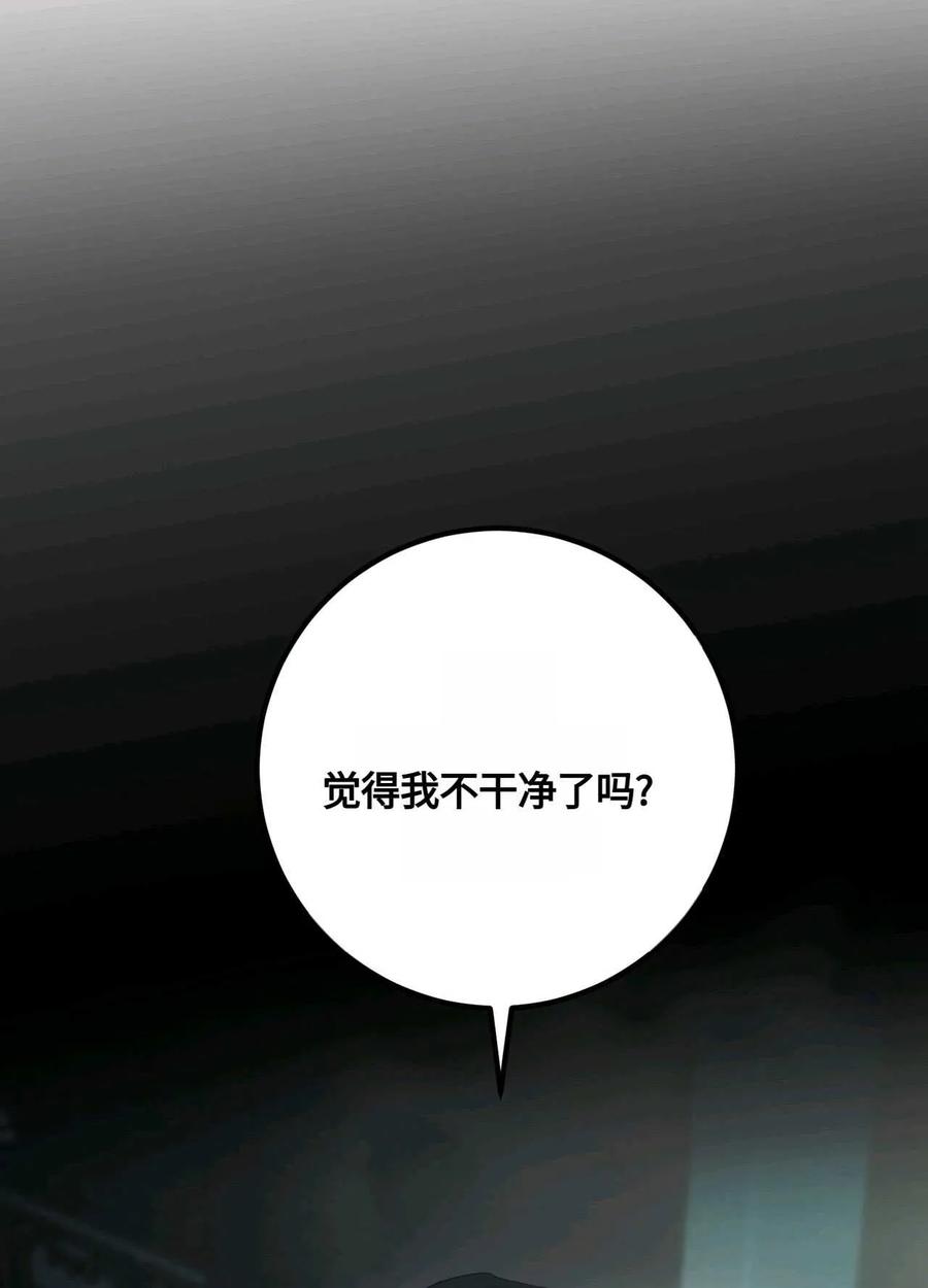 《两个丈夫的婚约》第44话 第2页