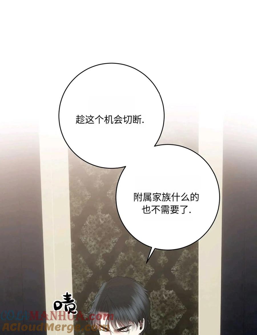 《两个丈夫的婚约》第44话 第85页