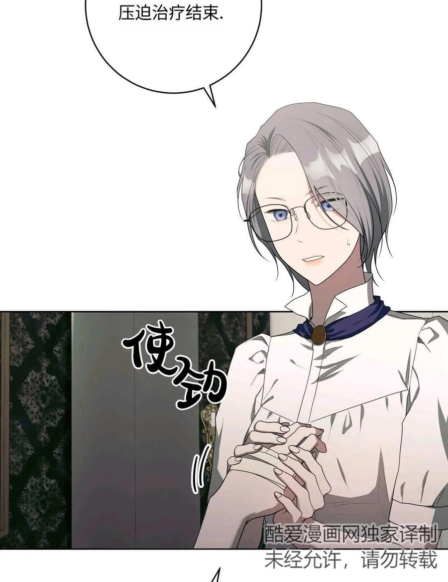 《两个丈夫的婚约》第44话 第76页
