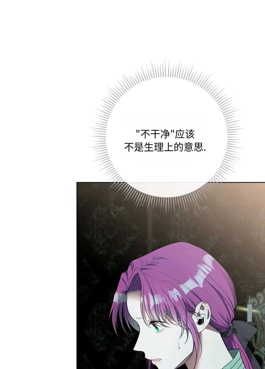 《两个丈夫的婚约》第44话 第6页
