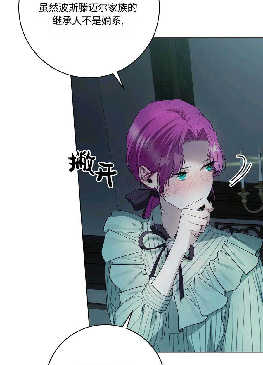 《两个丈夫的婚约》第44话 第51页