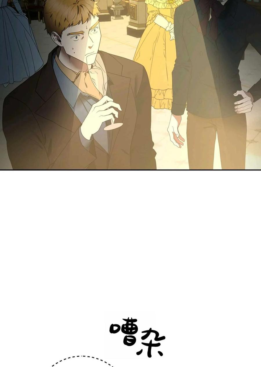 《两个丈夫的婚约》第44话 第99页
