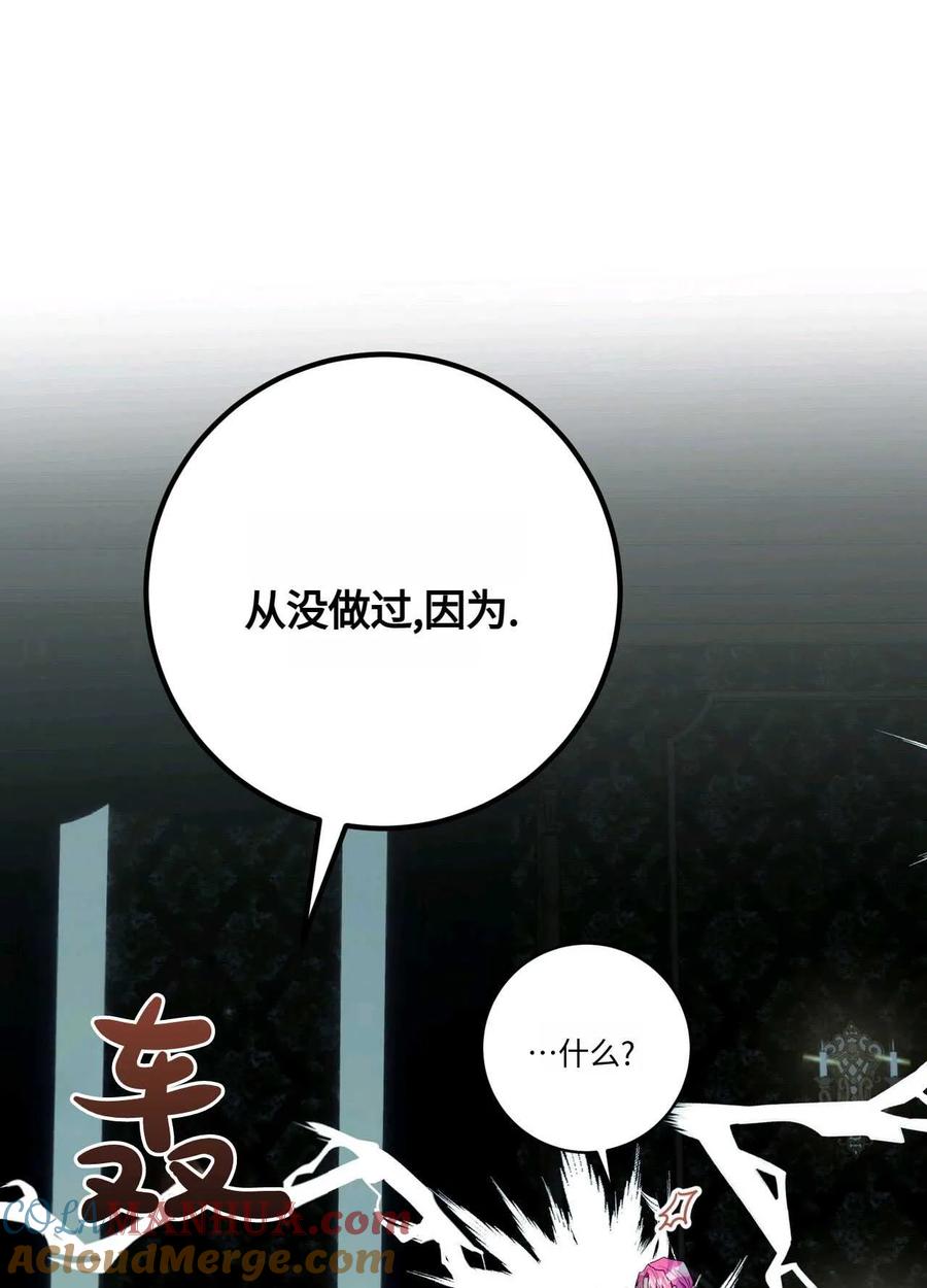 《两个丈夫的婚约》第44话 第57页