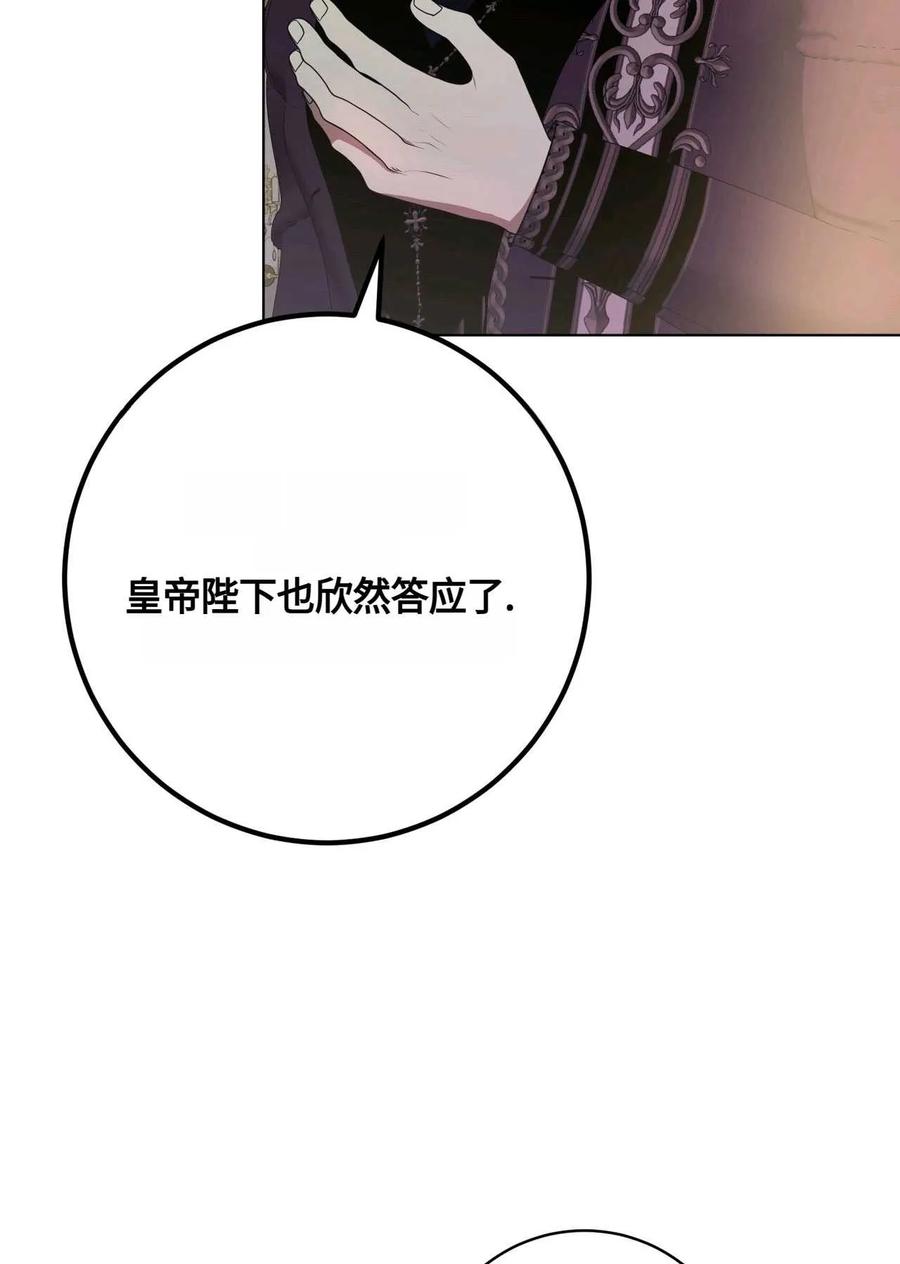 《两个丈夫的婚约》第44话 第108页