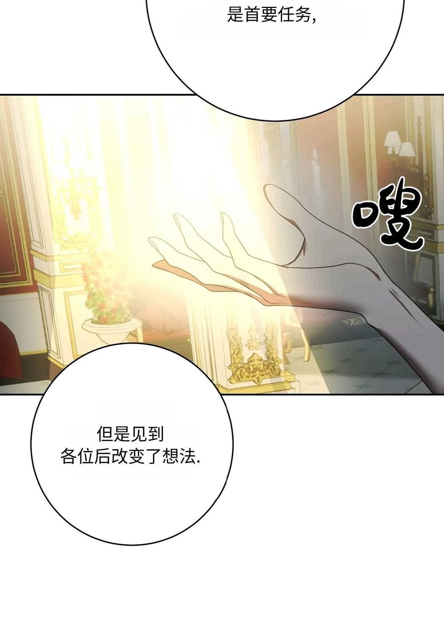 《两个丈夫的婚约》第44话 第104页