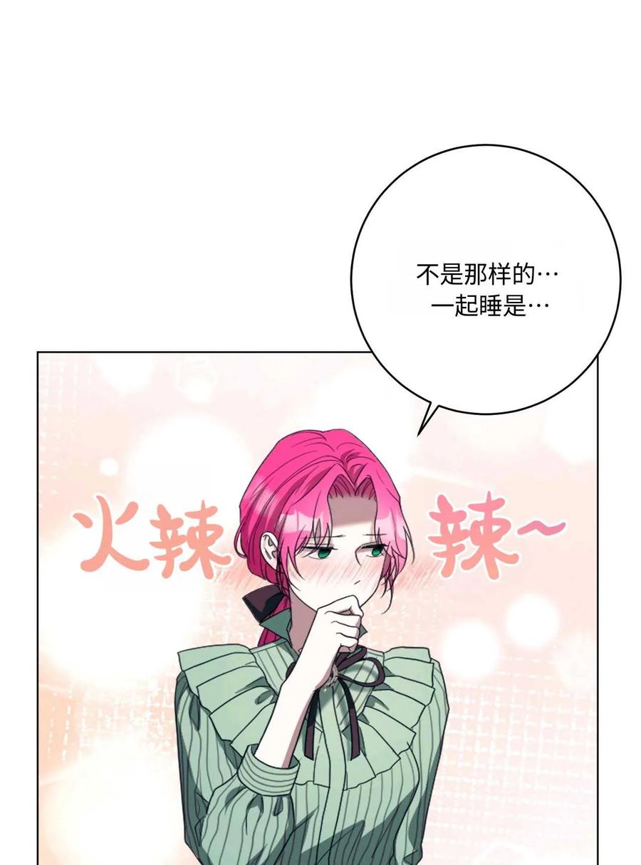 《两个丈夫的婚约》第44话 第46页