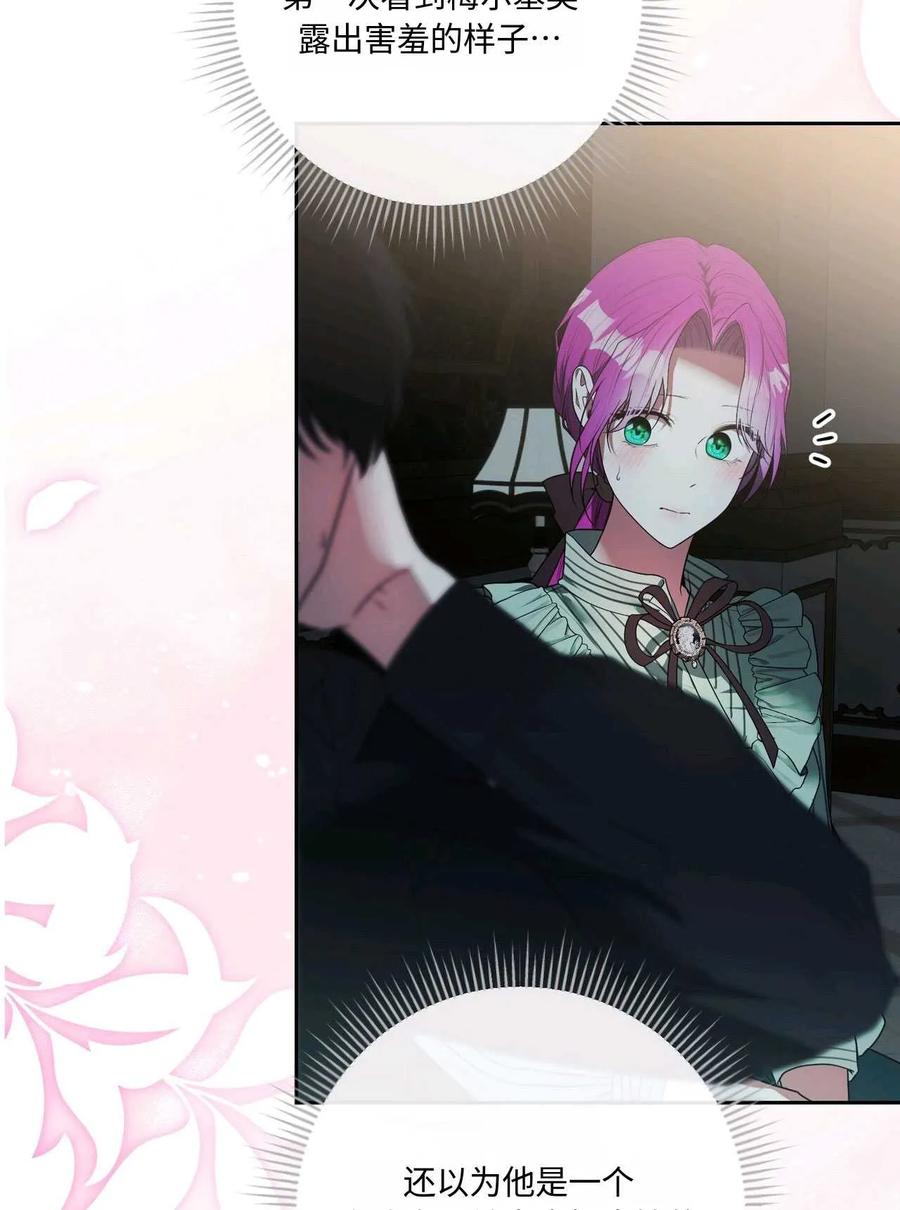 《两个丈夫的婚约》第44话 第63页