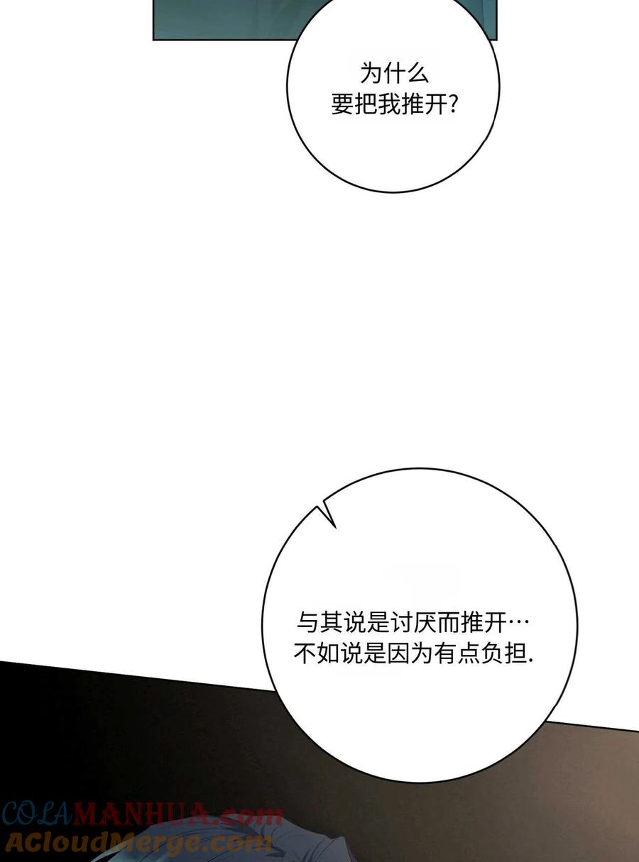 《两个丈夫的婚约》第44话 第13页