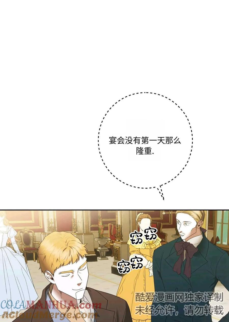 《两个丈夫的婚约》第44话 第97页