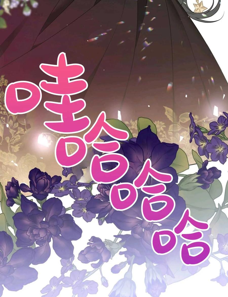 《两个丈夫的婚约》第44话 第119页