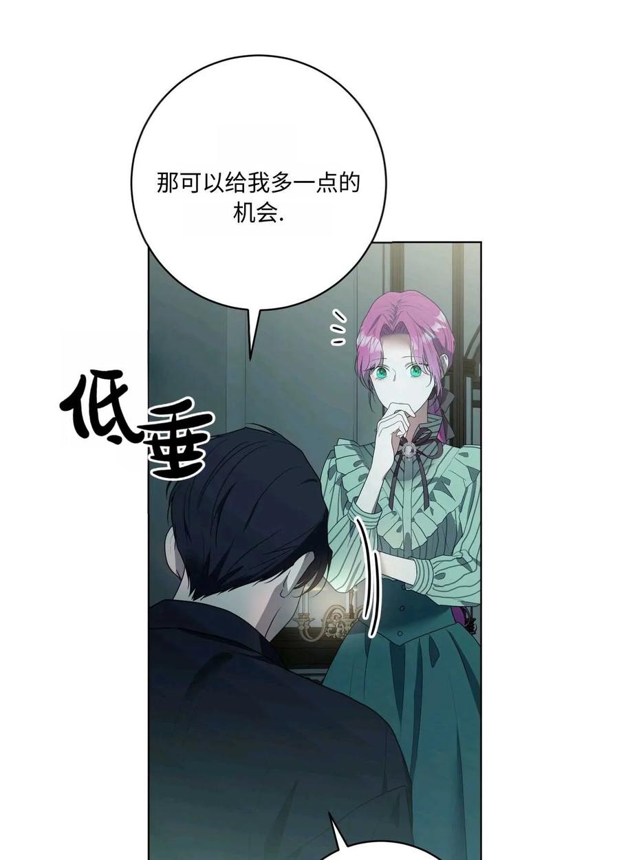 《两个丈夫的婚约》第44话 第12页