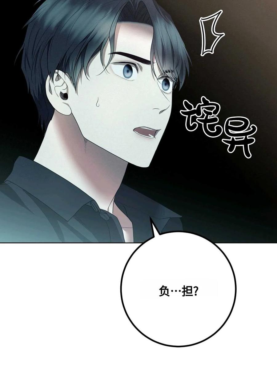 《两个丈夫的婚约》第44话 第14页