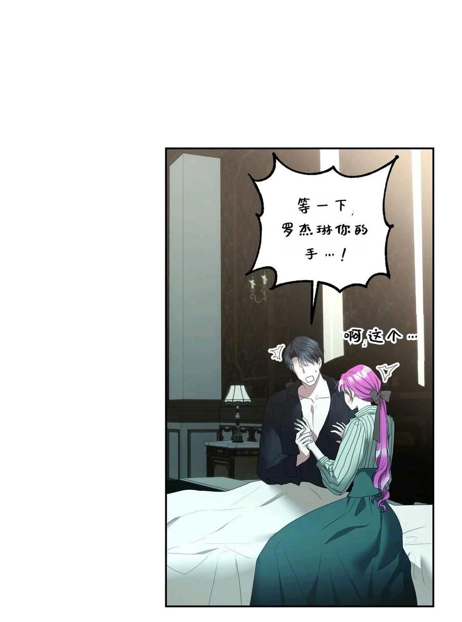 《两个丈夫的婚约》第44话 第72页