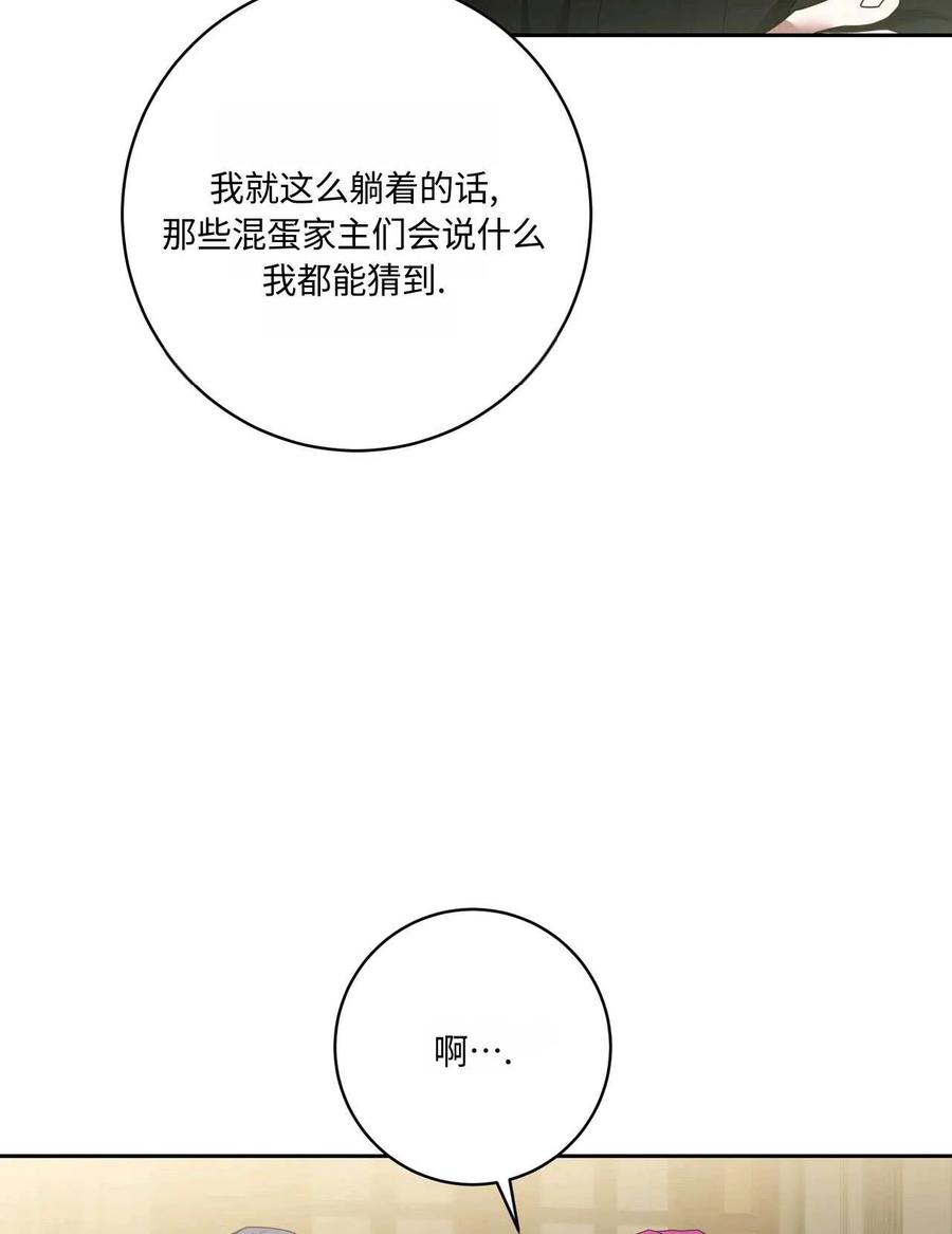 《两个丈夫的婚约》第44话 第83页