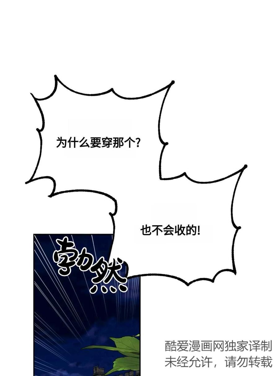 《两个丈夫的婚约》第44话 第22页