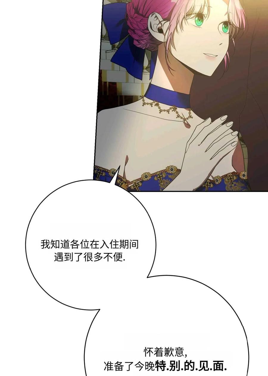 《两个丈夫的婚约》第44话 第102页