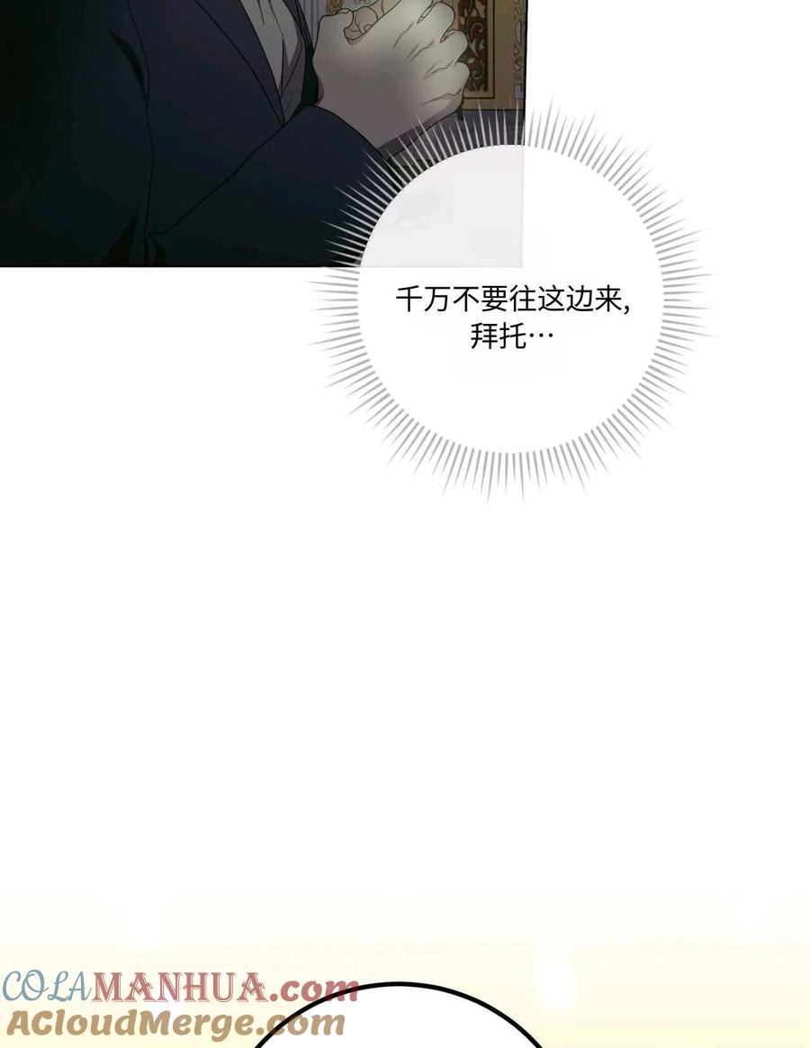 《两个丈夫的婚约》第45话 第21页