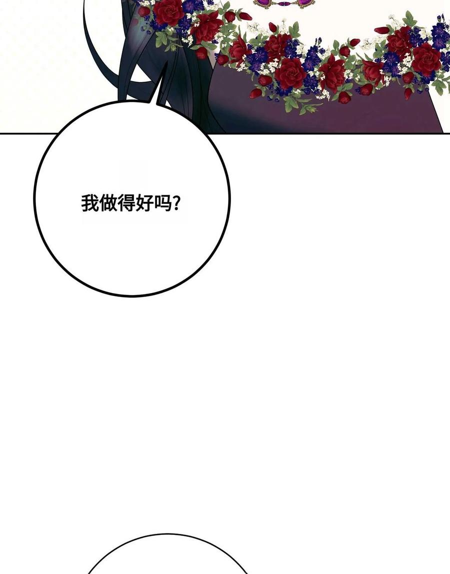 《两个丈夫的婚约》第45话 第42页