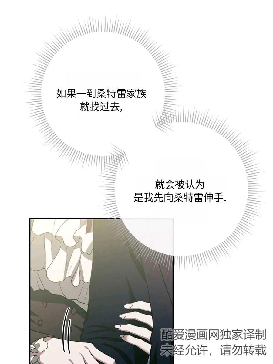 《两个丈夫的婚约》第45话 第124页