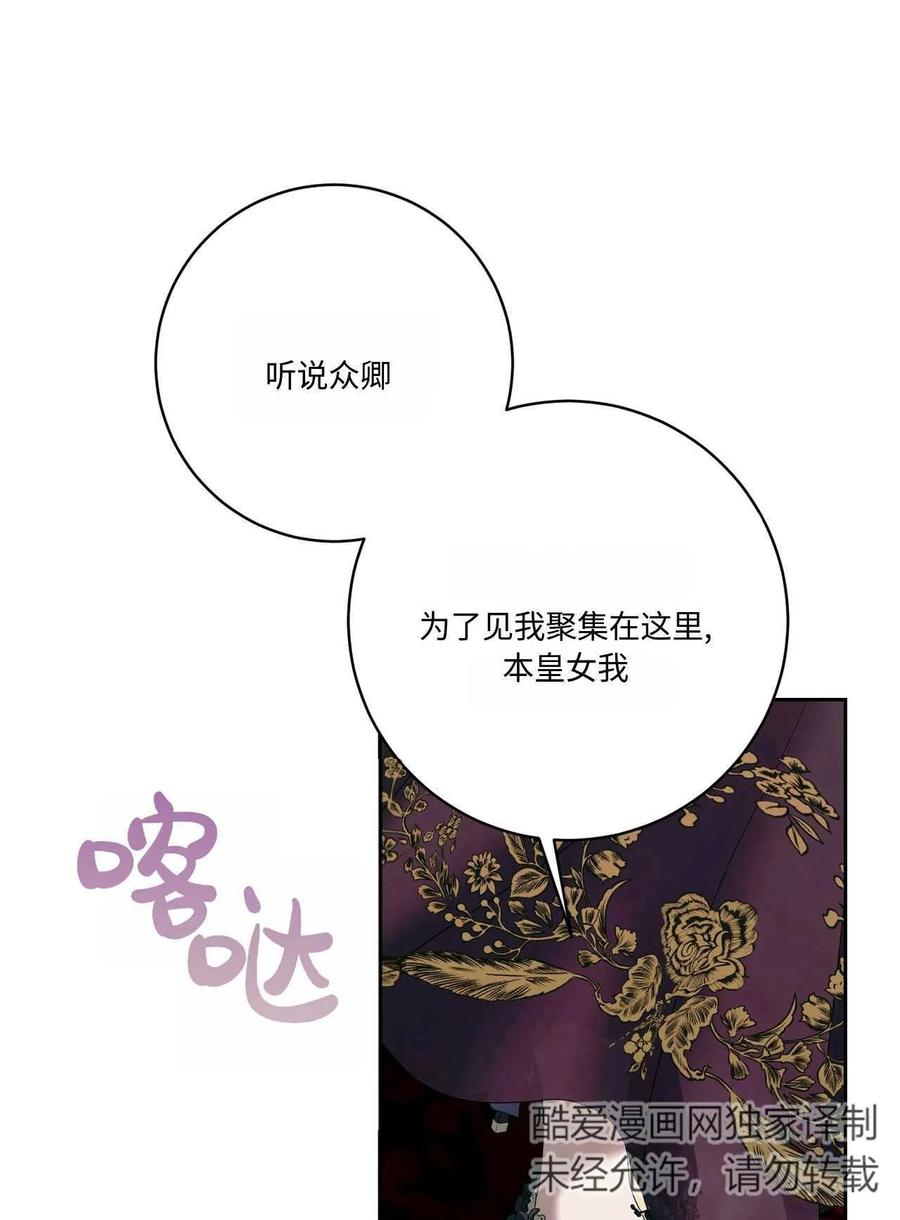 《两个丈夫的婚约》第45话 第10页