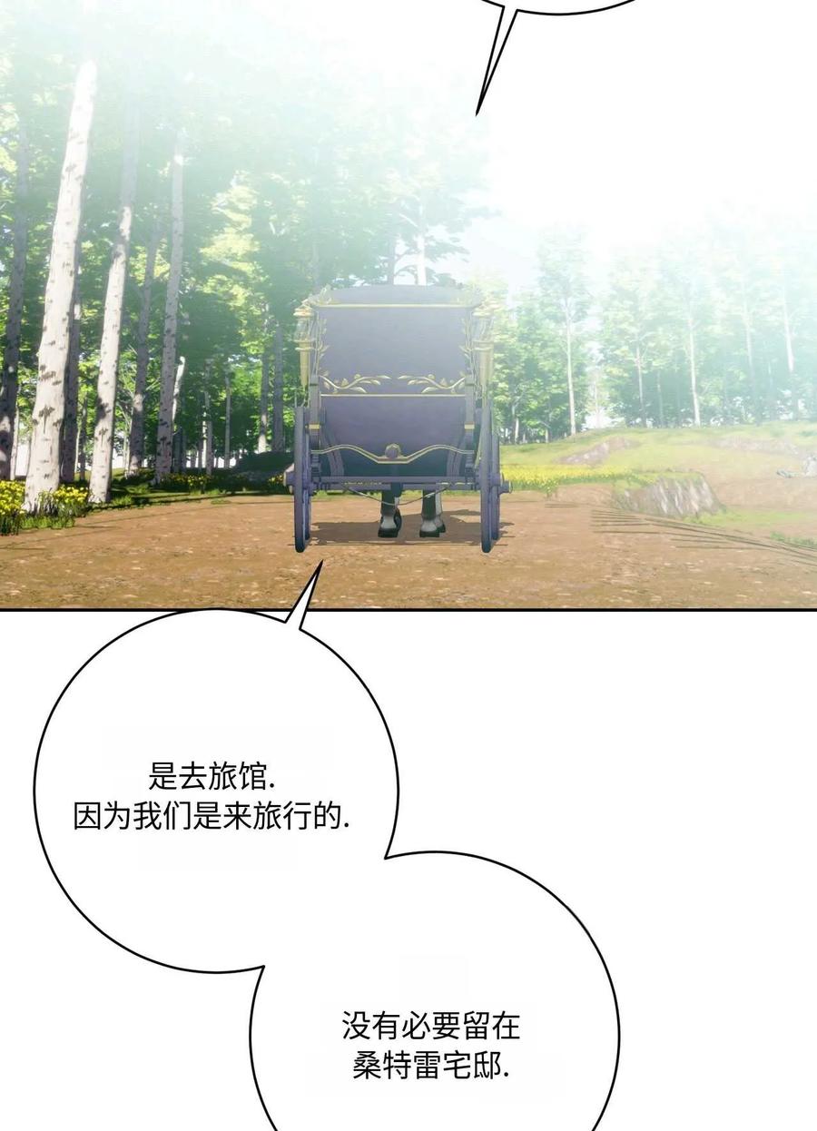 《两个丈夫的婚约》第45话 第116页