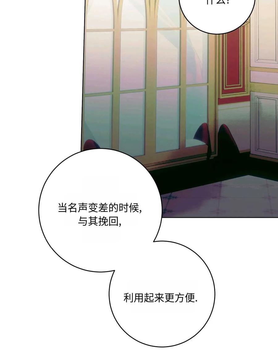 《两个丈夫的婚约》第45话 第55页