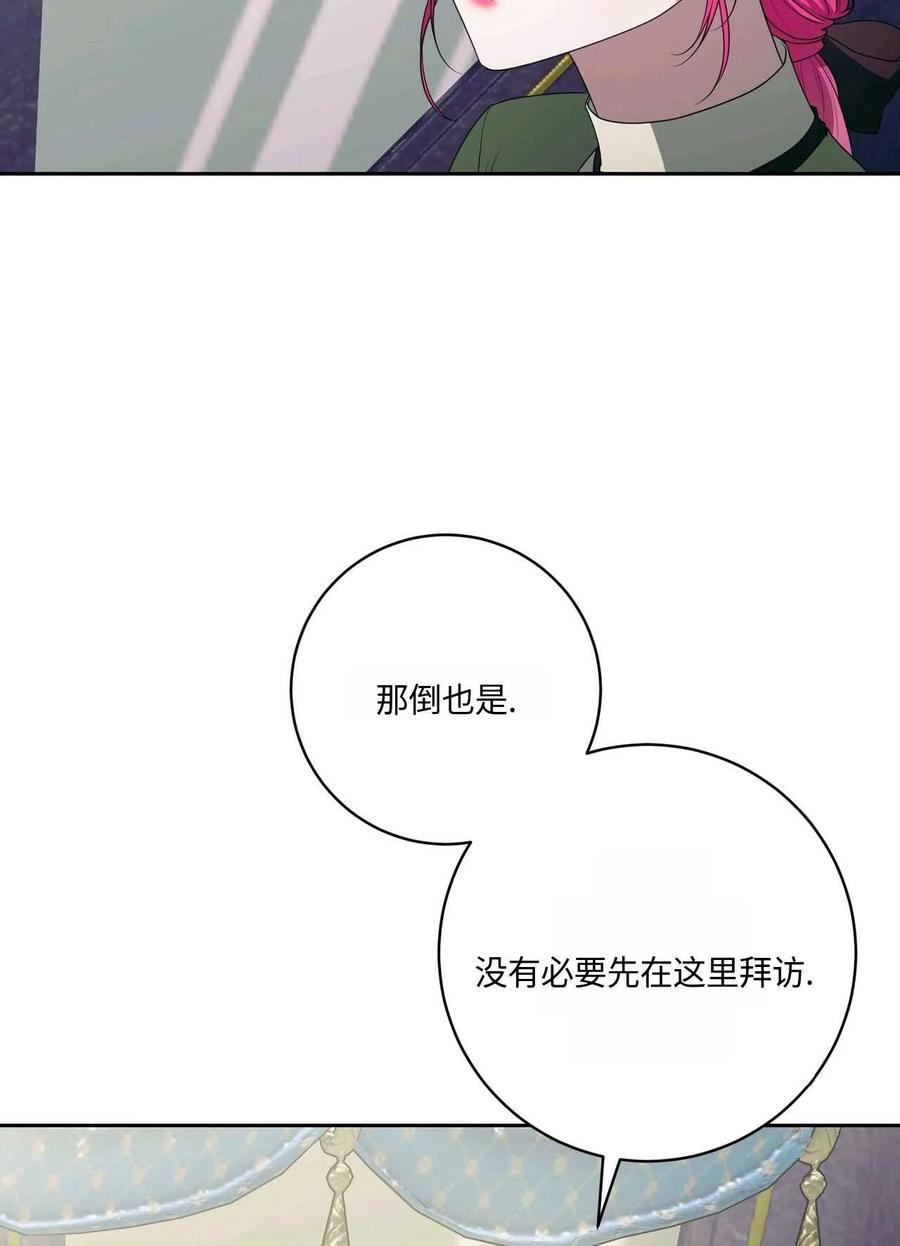 《两个丈夫的婚约》第45话 第122页