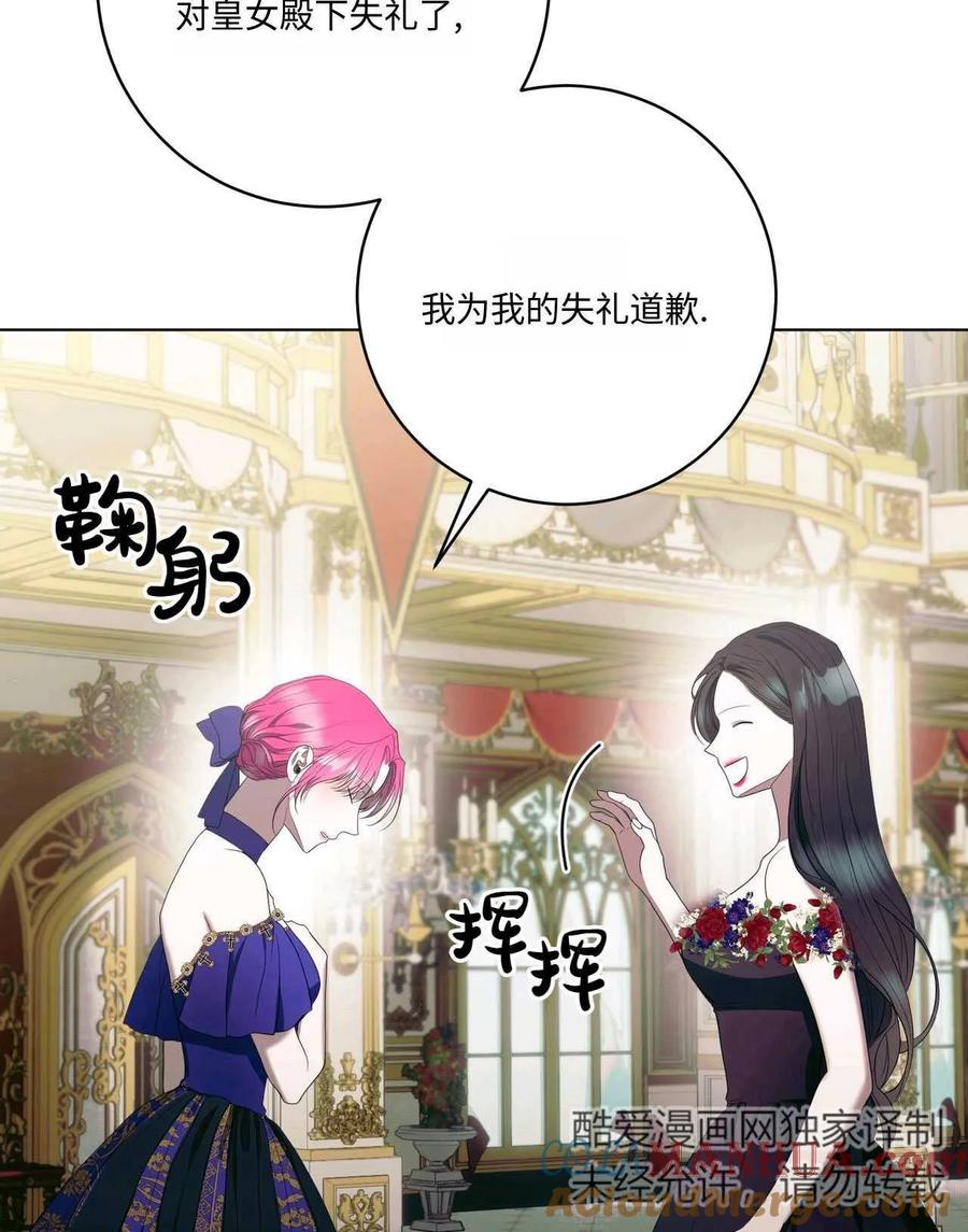 《两个丈夫的婚约》第45话 第49页