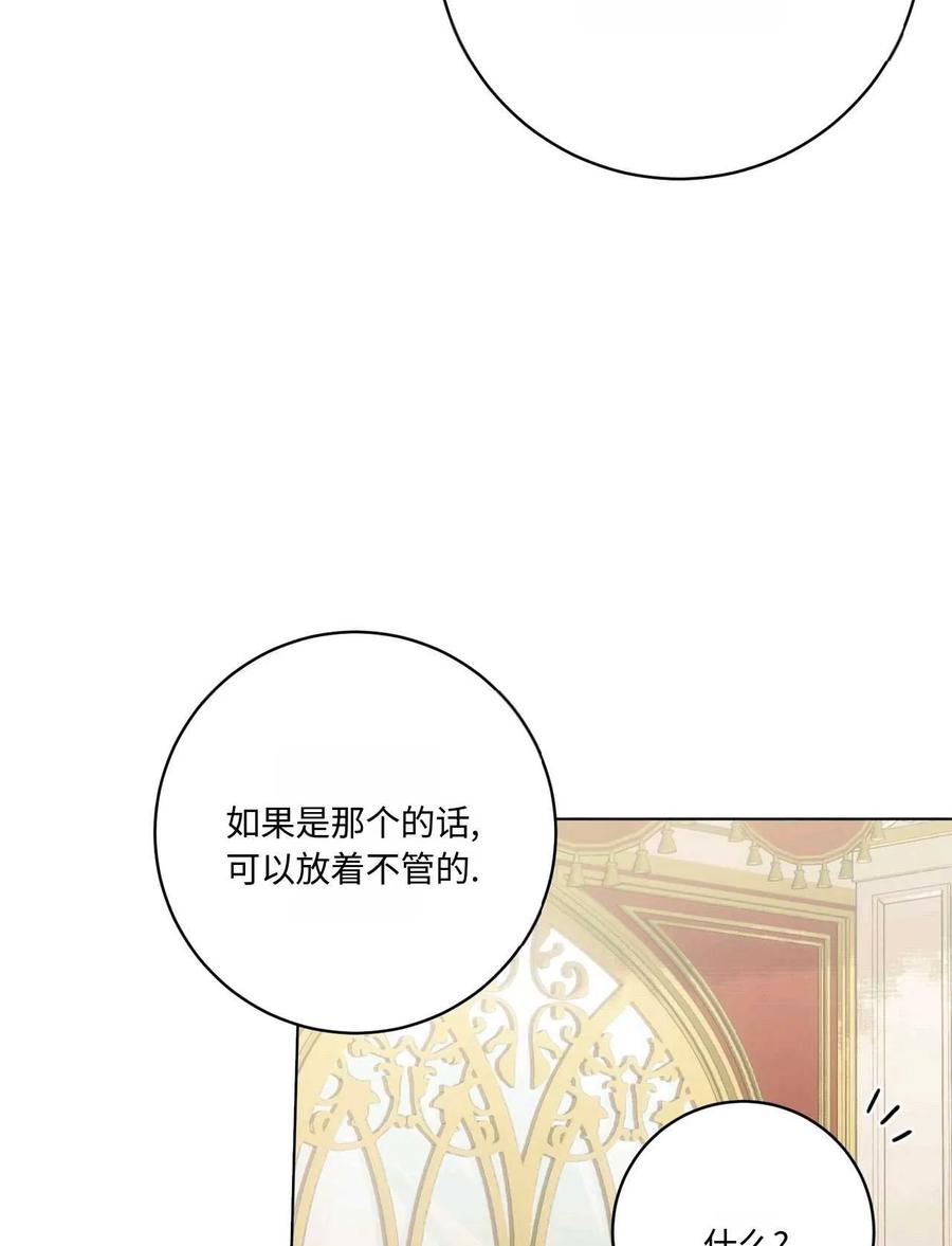 《两个丈夫的婚约》第45话 第54页