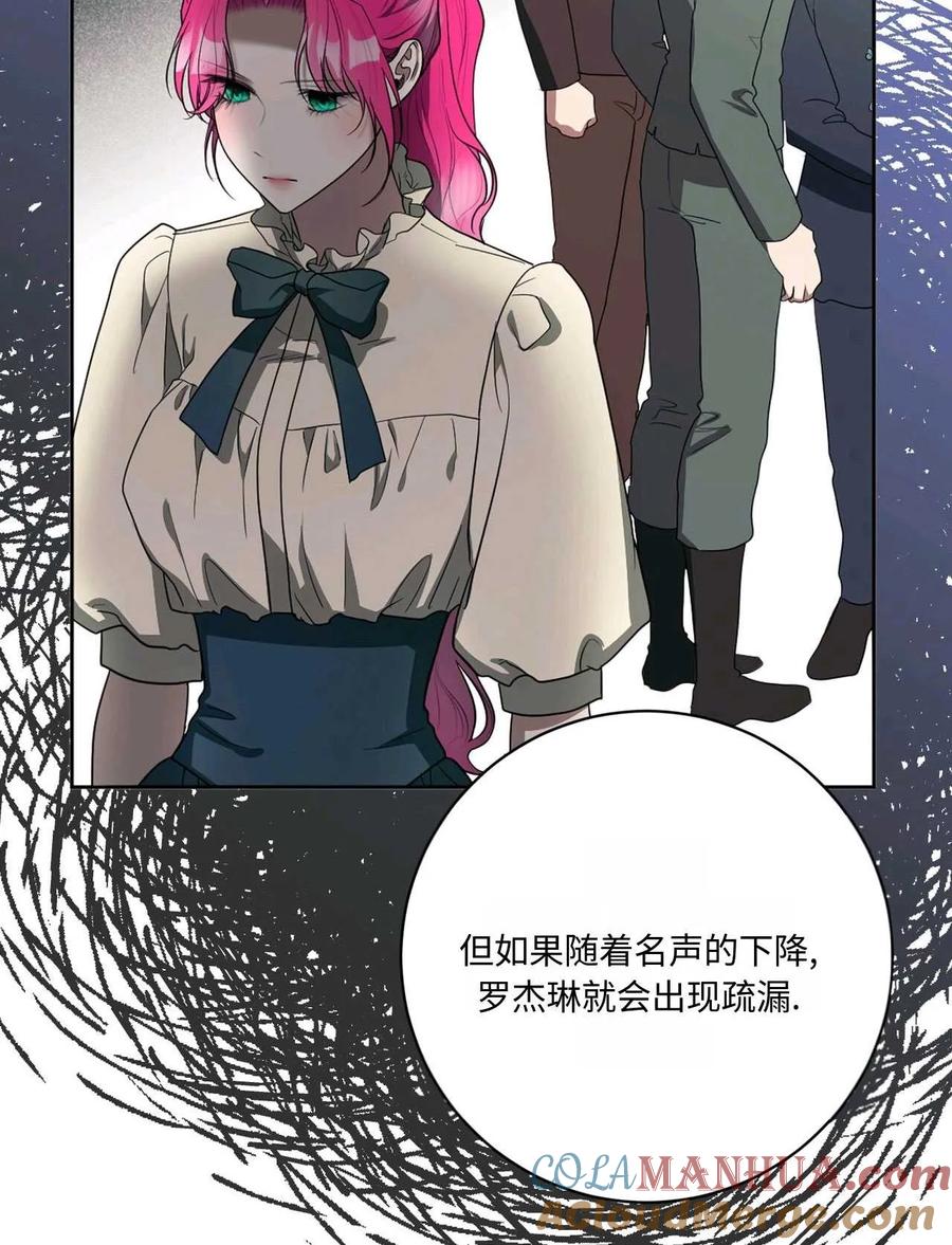 《两个丈夫的婚约》第45话 第57页