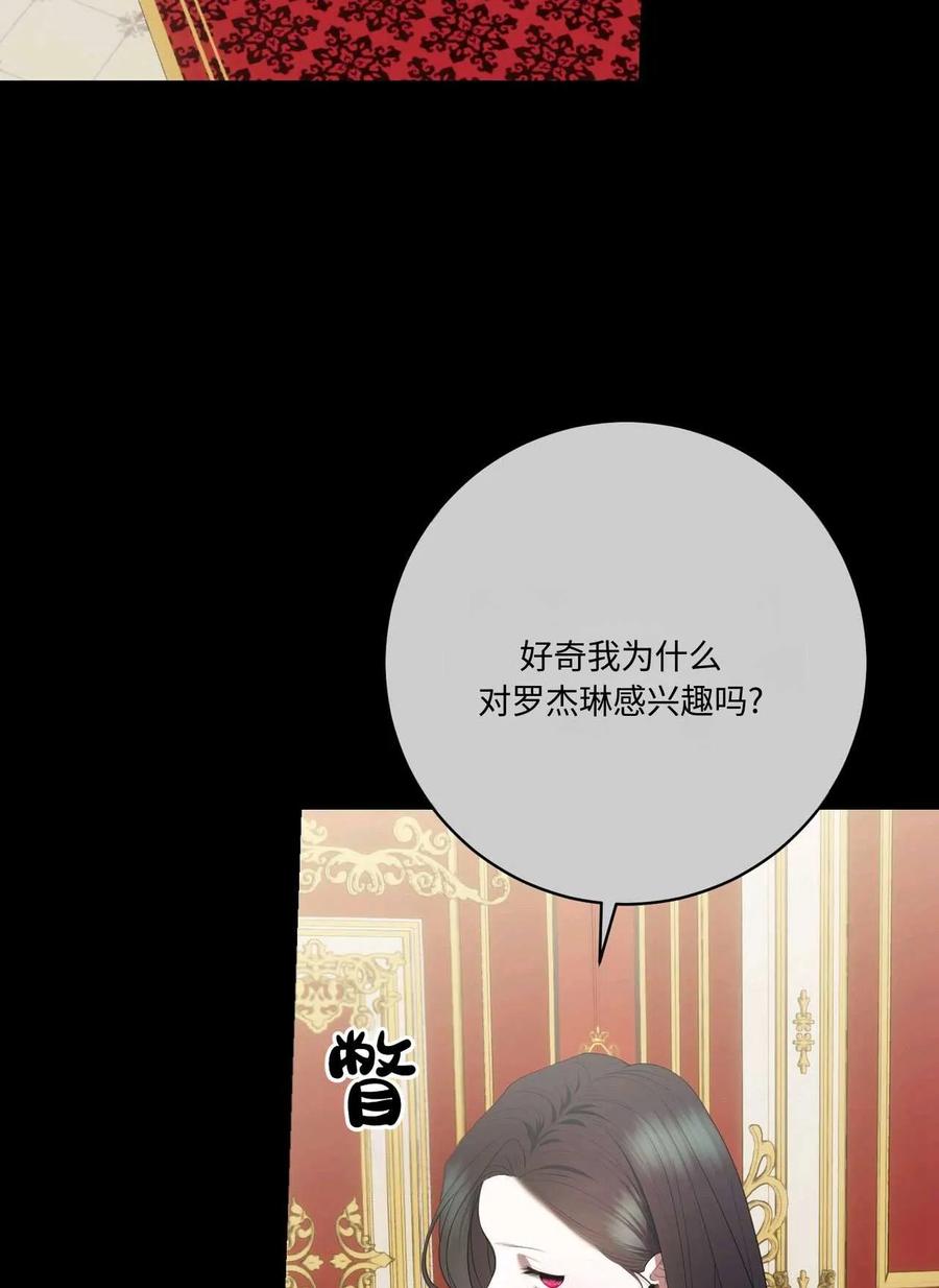 《两个丈夫的婚约》第45话 第70页