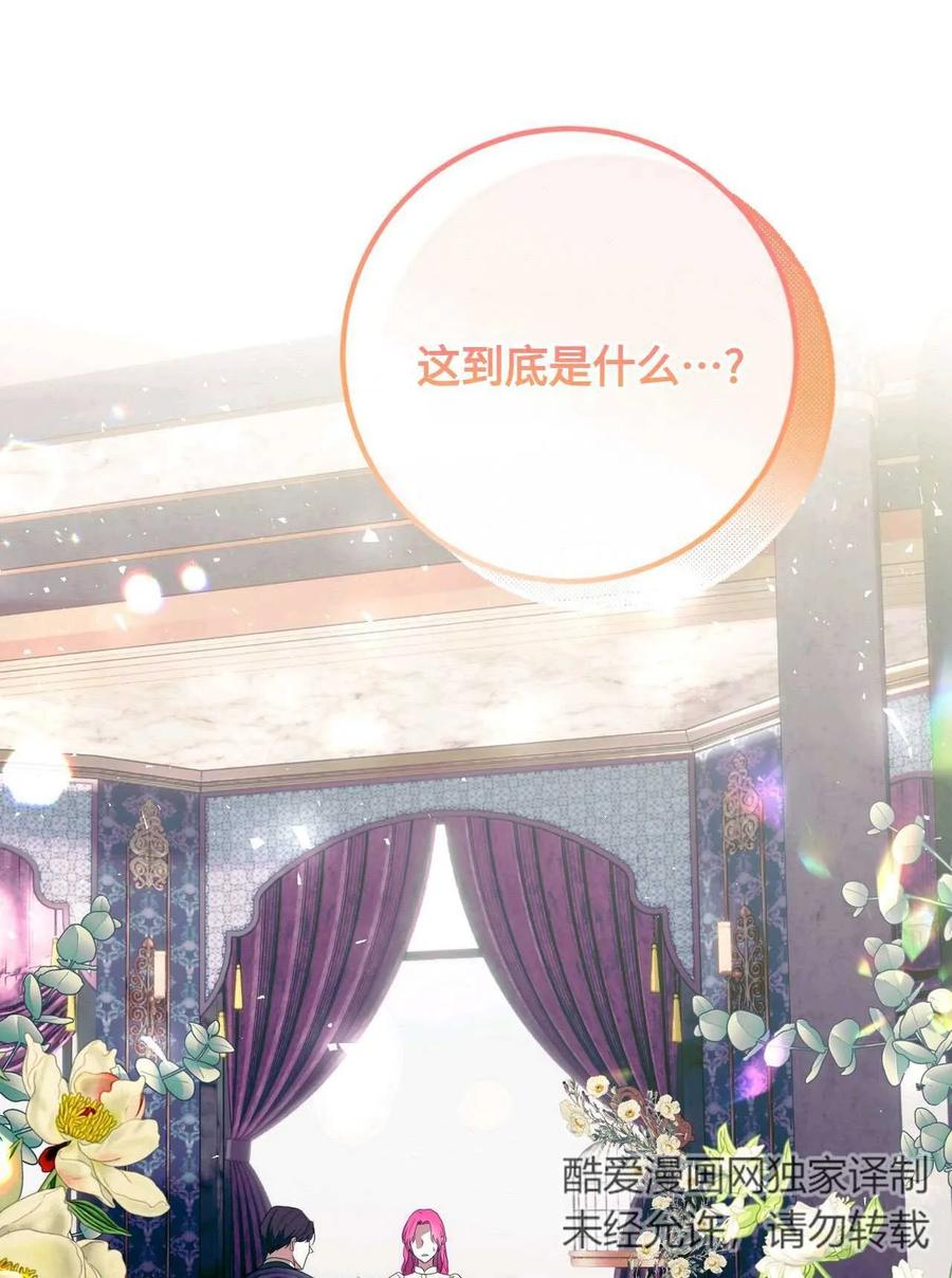《两个丈夫的婚约》第45话 第82页