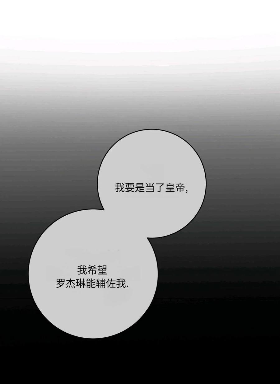 《两个丈夫的婚约》第45话 第68页