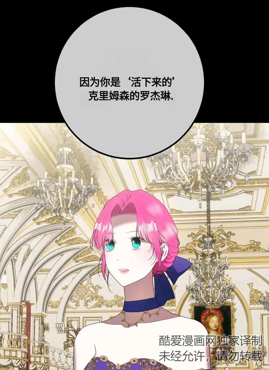 《两个丈夫的婚约》第45话 第72页