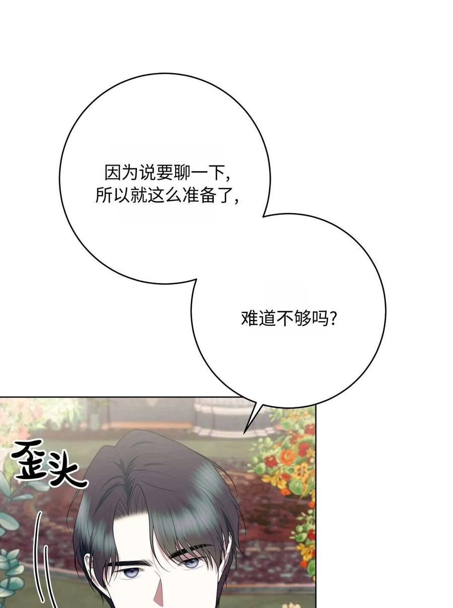 《两个丈夫的婚约》第45话 第84页