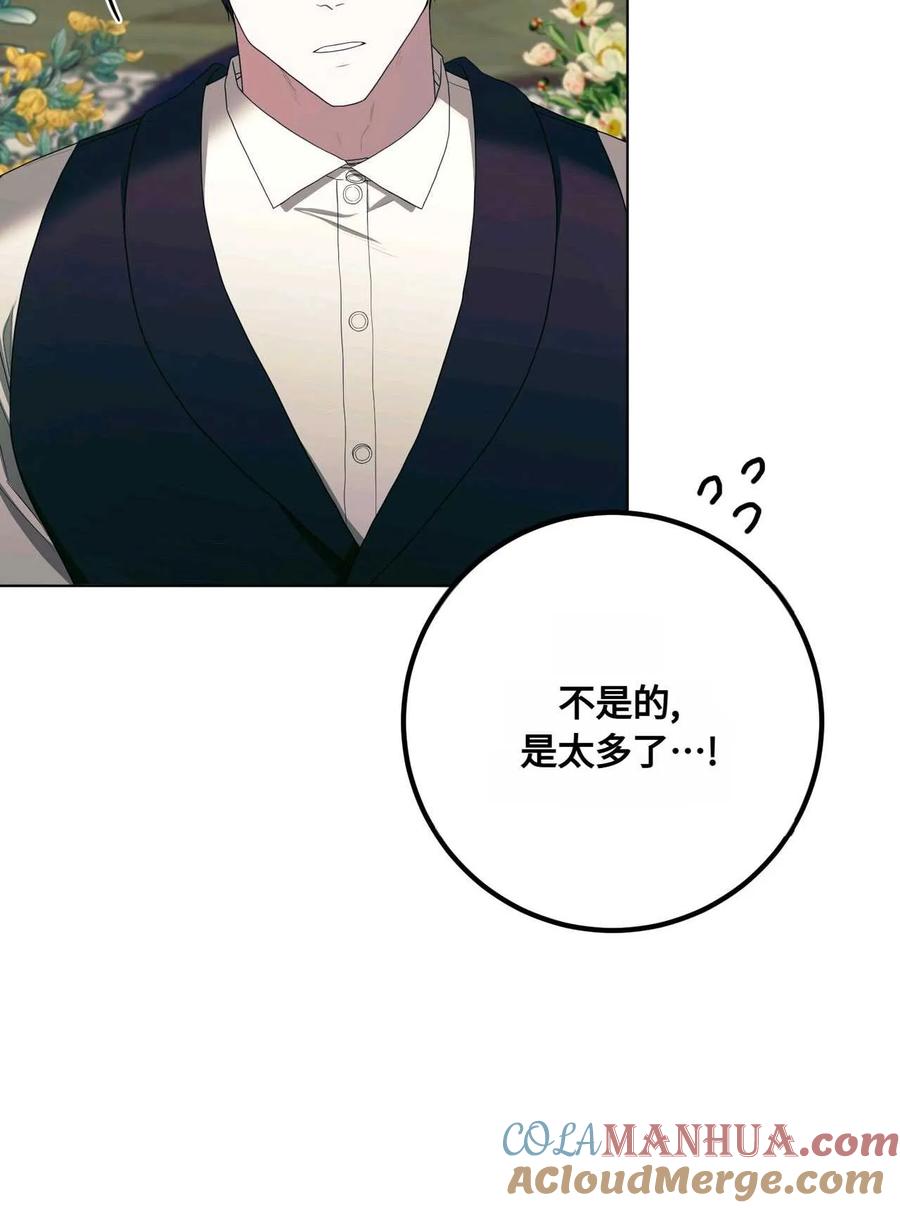 《两个丈夫的婚约》第45话 第85页