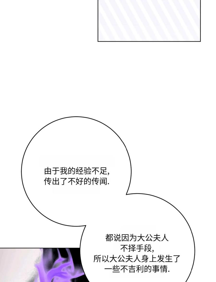 《两个丈夫的婚约》第45话 第52页