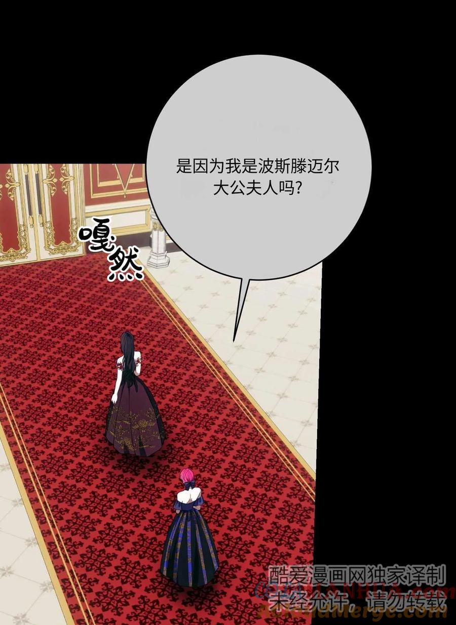 《两个丈夫的婚约》第45话 第69页