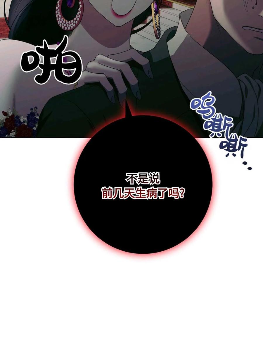 《两个丈夫的婚约》第45话 第26页