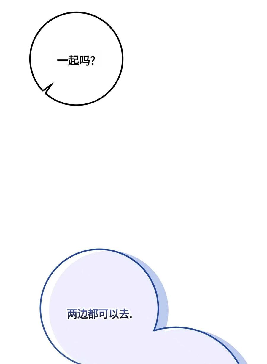 《两个丈夫的婚约》第45话 第103页