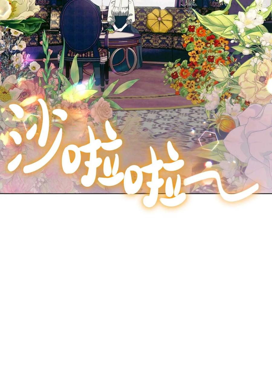 《两个丈夫的婚约》第45话 第83页