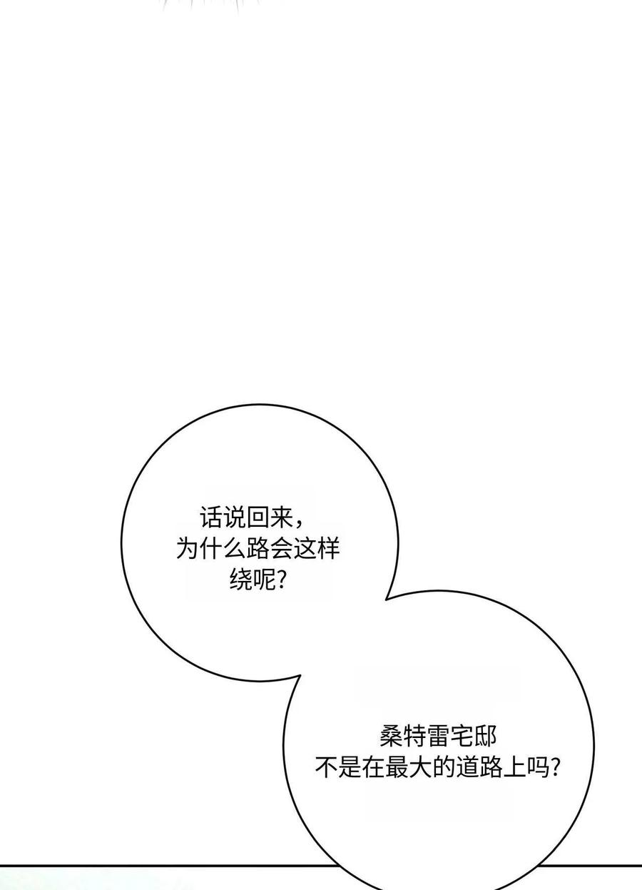 《两个丈夫的婚约》第45话 第115页