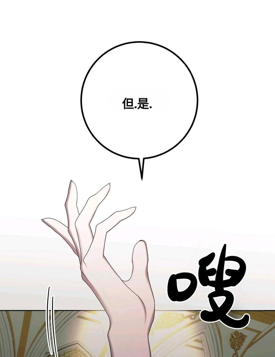 《两个丈夫的婚约》第45话 第14页