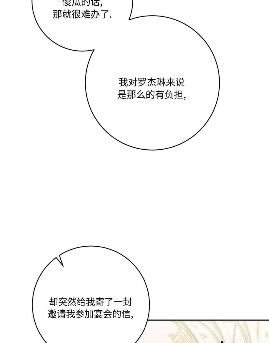 《两个丈夫的婚约》第45话 第44页