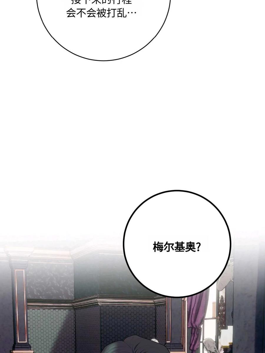 《两个丈夫的婚约》第45话 第96页