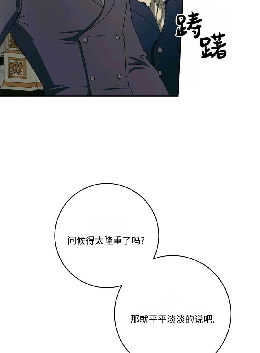 《两个丈夫的婚约》第45话 第8页