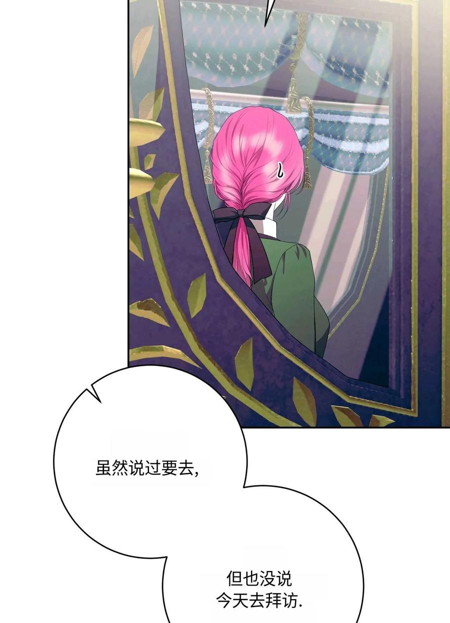 《两个丈夫的婚约》第45话 第118页