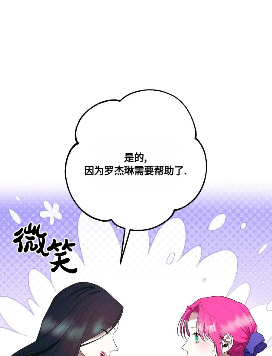 《两个丈夫的婚约》第45话 第60页