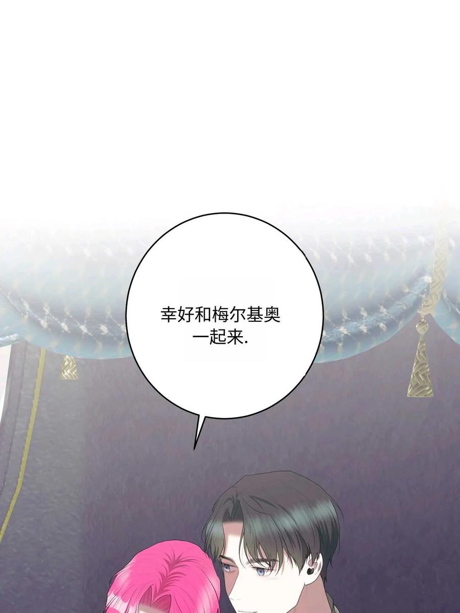《两个丈夫的婚约》第45话 第126页