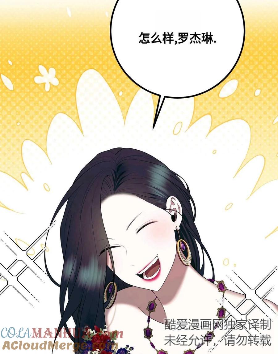 《两个丈夫的婚约》第45话 第41页